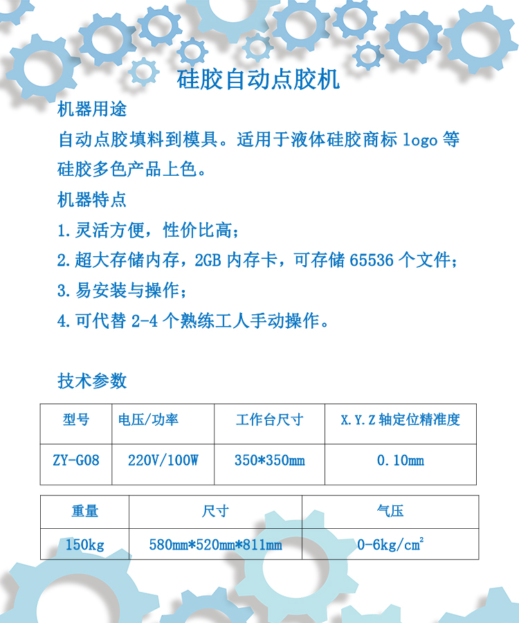 硅膠自動點膠機.jpg